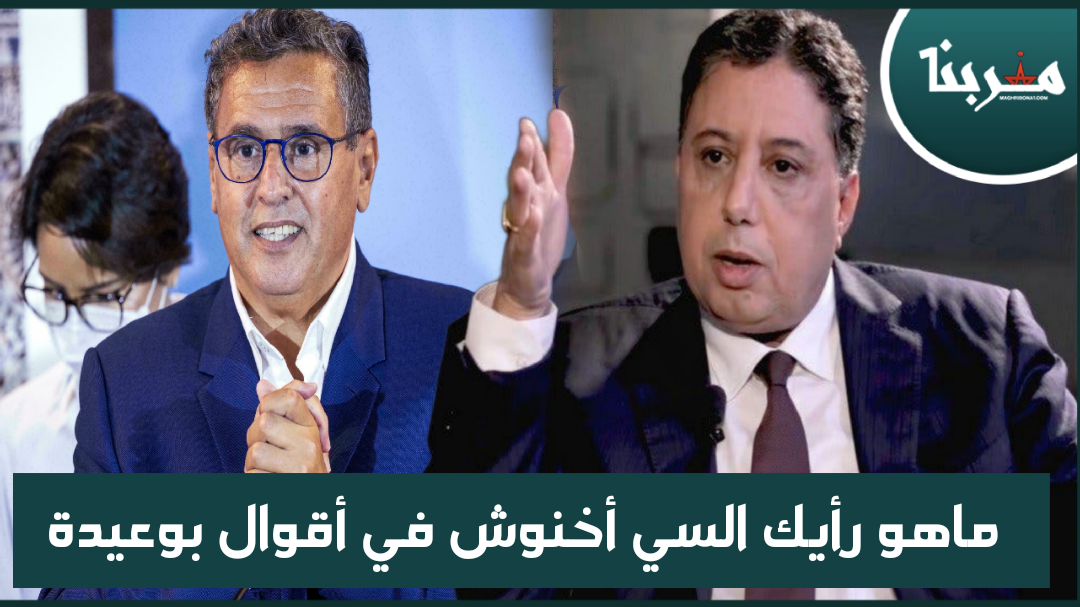 بوعيدة يفضح.. هذا هو سبب انهزام المنتخب الوطني المغربي أمام فرنسا ومسؤولين مغاربة في قفص الاتهام