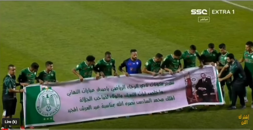 الرجاء البيضاوي يضمن له مكانا في ربع نهائي كأس الملك سلمان بعد فوزه بهدفين نظيفين