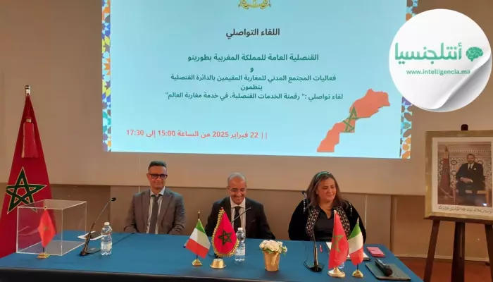 تغطية:قنصلية المغرب في طورينو تعزز التواصل مع الجالية وتؤكد استمرار الدفاع عن قضية الصحراء المغربية