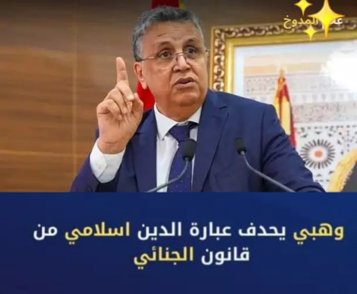 بعد تماديه في تحدي المغاربة وإثارة الجدل باستهدافه الدين..هل يتدخل أمير المؤمنين لوضع حد لخرجات الوزير وهبي؟