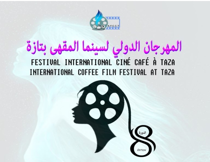 انطلاق المهرجان الدولي لسينما المقهى بتازة