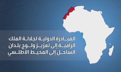 اجتماع وزاري للتنسيق حول مبادرة جلالة الملك لتعزيز ولوج بلدان الساحل إلى المحيط الأطلسي