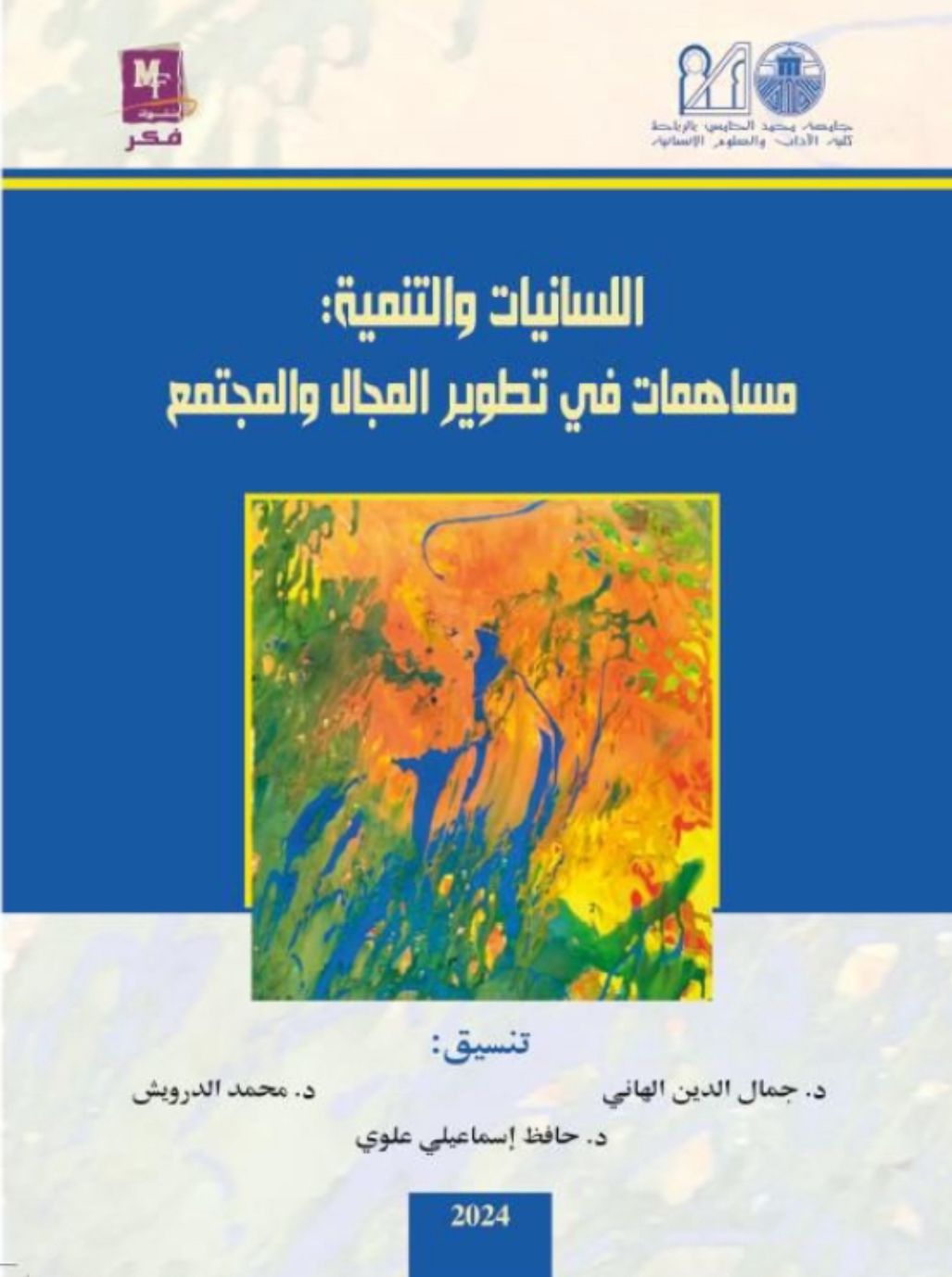 رمضانيات الفكر والثقافة اصدار لكتاب 