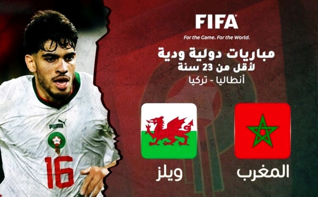 موعد و توقيت مباراة المغرب ضد ويلز الودية و هذه هي القنوات الناقلة