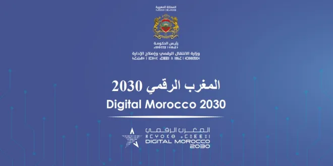 من "المغرب الرقمي 2009" إلى "المغرب الرقمي 2030"..دروس لم تُستفد وحسابات لم تُصفَّ